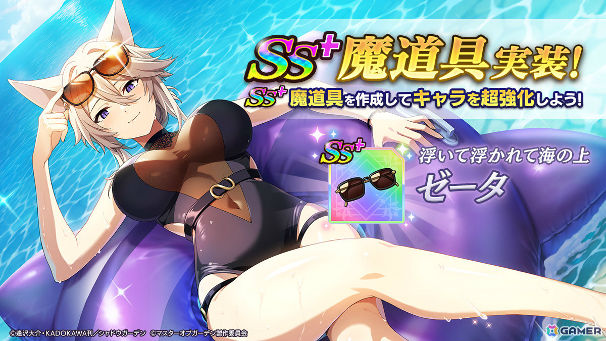 「陰の実力者になりたくて!マスターオブガーデン」水着姿のアウロラが登場!シーズナルイベント「常夏のエグゼクティブミッション!」が開催の画像