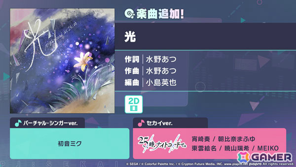 「プロセカ」ニーゴのイベント「褪せない今を、彩って」や絵名、まふゆ、MEIKOが登場する「透き明く記憶の真ん中でガチャ」が開催！の画像