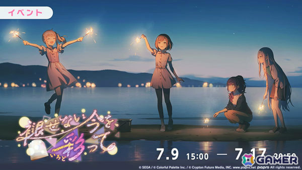 「プロセカ」ニーゴのイベント「褪せない今を、彩って」や絵名、まふゆ、MEIKOが登場する「透き明く記憶の真ん中でガチャ」が開催！の画像
