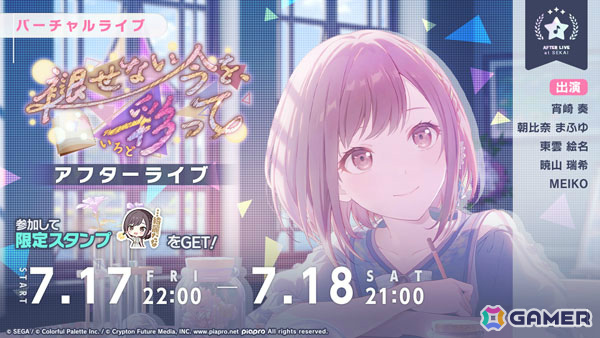 「プロセカ」ニーゴのイベント「褪せない今を、彩って」や絵名、まふゆ、MEIKOが登場する「透き明く記憶の真ん中でガチャ」が開催！の画像