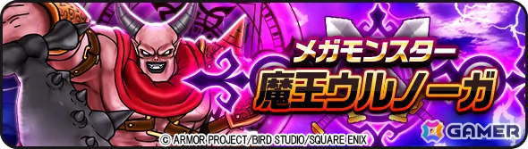 「ドラゴンクエストウォーク」新たなメガモンスター「魔王ウルノーガ」が出現！イベント「ドラゴンクエストXI」第7章が開催の画像5