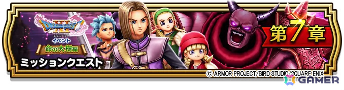 「ドラゴンクエストウォーク」新たなメガモンスター「魔王ウルノーガ」が出現！イベント「ドラゴンクエストXI」第7章が開催の画像