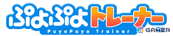介護福祉施設向け“脳トレeスポーツ”「ぷよぷよトレーナー」は10月1日に正式ローンチ！導入説明会も7月に全8回開催の画像