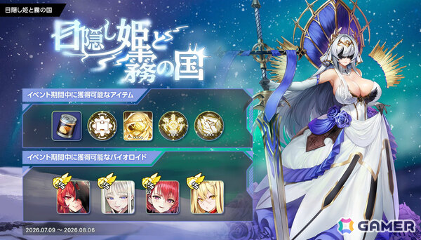 「ラストオリジン」イベント「目隠し姫と霧の国」が復刻！虚淵玄氏が手掛けたシナリオイベント「怒りの狼牙」の常設化もの画像1