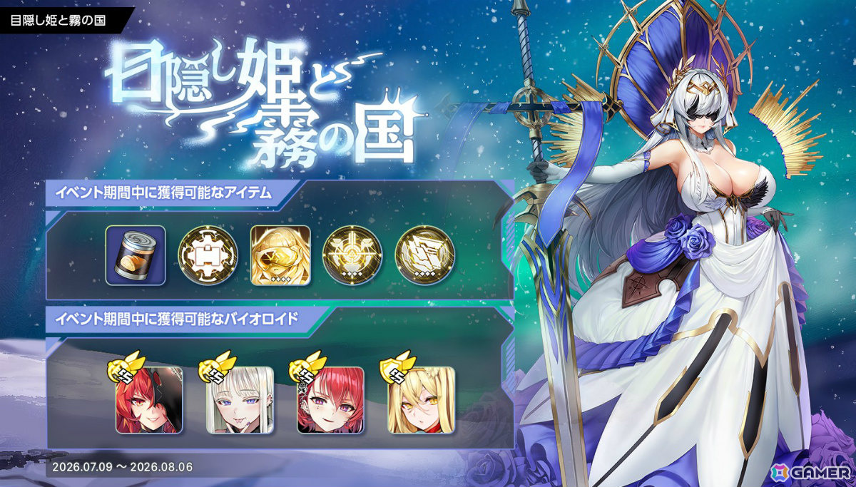 「ラストオリジン」イベント「目隠し姫と霧の国」が復刻!虚淵玄氏が手掛けたシナリオイベント「怒りの狼牙」の常設化もの画像