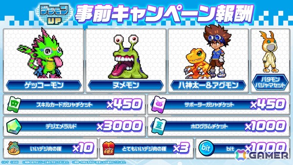 「デジモンUP」のリリース日が7月15日に決定！「デジモンカードゲーム デジモンUP プロモーションカード」が当たるプレゼントキャンペーンも開催の画像2