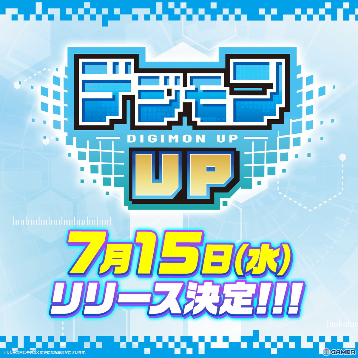 「デジモンUP」のリリース日が7月15日に決定!「デジモンカードゲーム デジモンUP プロモーションカード」が当たるプレゼントキャンペーンも開催の画像