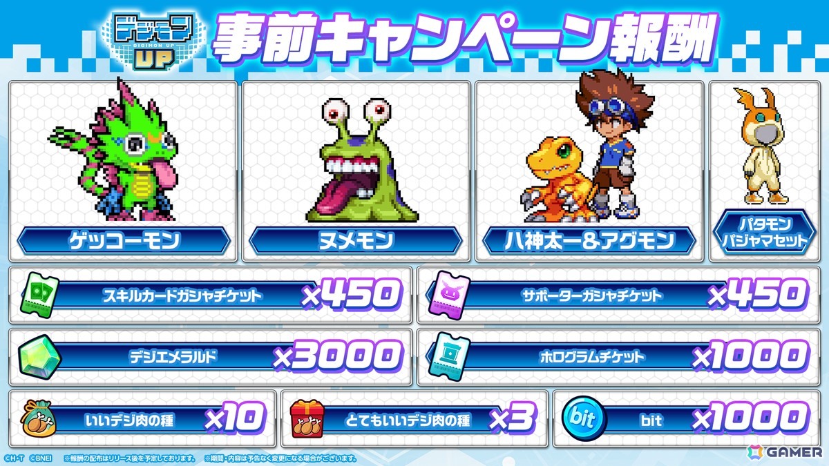「デジモンUP」のリリース日が7月15日に決定!「デジモンカードゲーム デジモンUP プロモーションカード」が当たるプレゼントキャンペーンも開催の画像