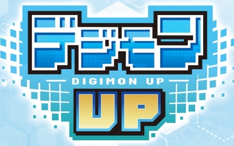 「デジモンUP」のリリース日が7月15日に決定!「デジモンカードゲーム デジモンUP プロモーションカード」が当たるプレゼントキャンペーンも開催