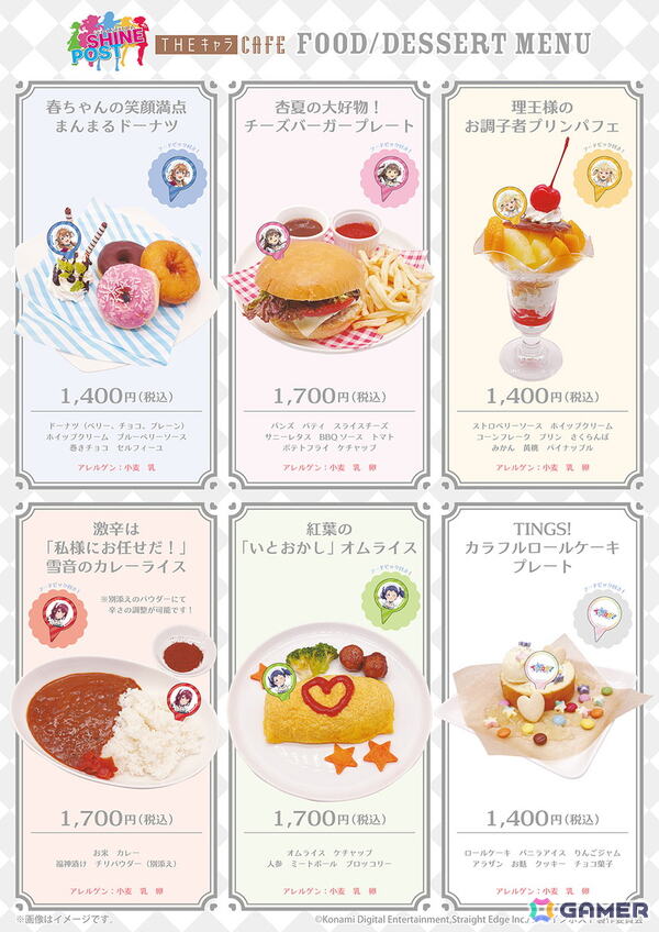「シャインポスト×THEキャラCAFE」が7月22日より開催決定！新作グッズに加えて、限定ドリンク・フード・デザートメニューが販売の画像2