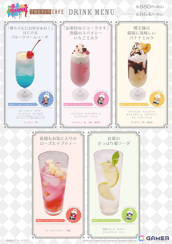 「シャインポスト×THEキャラCAFE」が7月22日より開催決定！新作グッズに加えて、限定ドリンク・フード・デザートメニューが販売の画像3