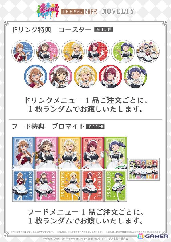 「シャインポスト×THEキャラCAFE」が7月22日より開催決定！新作グッズに加えて、限定ドリンク・フード・デザートメニューが販売の画像4
