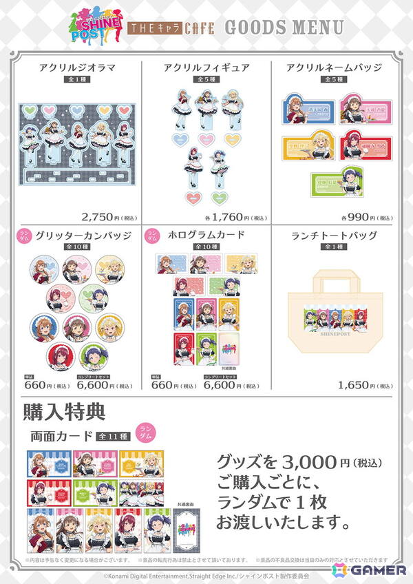 「シャインポスト×THEキャラCAFE」が7月22日より開催決定！新作グッズに加えて、限定ドリンク・フード・デザートメニューが販売の画像5