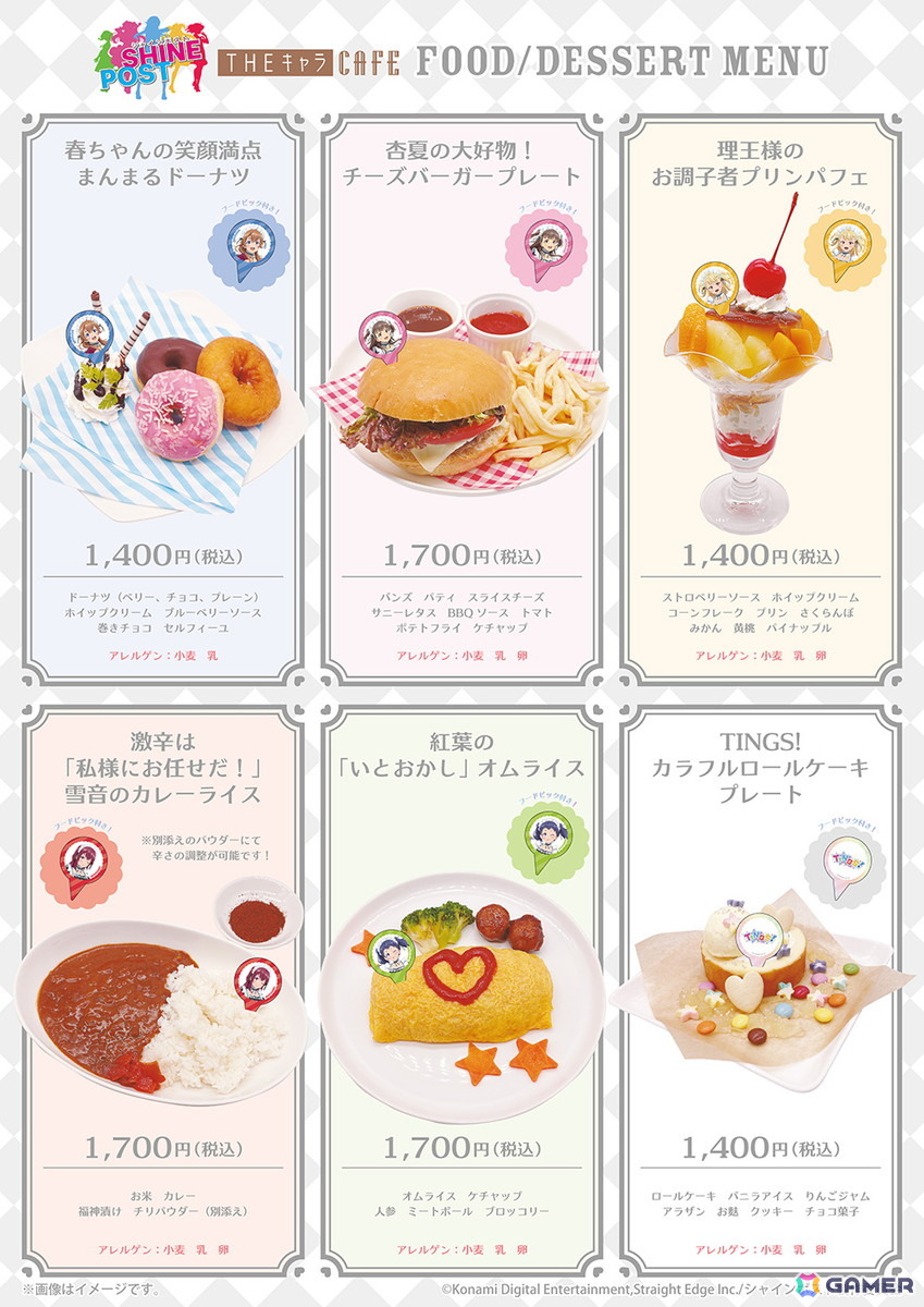 「シャインポスト×THEキャラCAFE」が7月22日より開催決定!新作グッズに加えて、限定ドリンク・フード・デザートメニューが販売の画像
