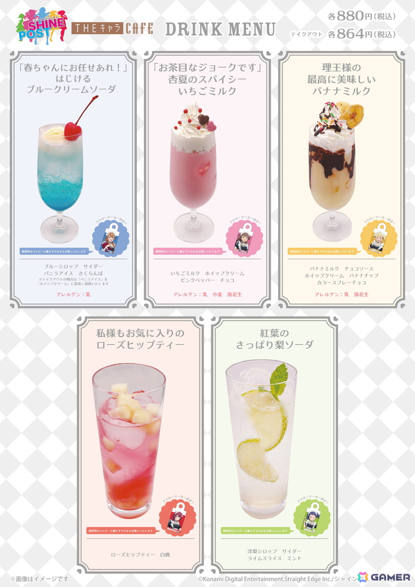 「シャインポスト×THEキャラCAFE」が7月22日より開催決定!新作グッズに加えて、限定ドリンク・フード・デザートメニューが販売の画像
