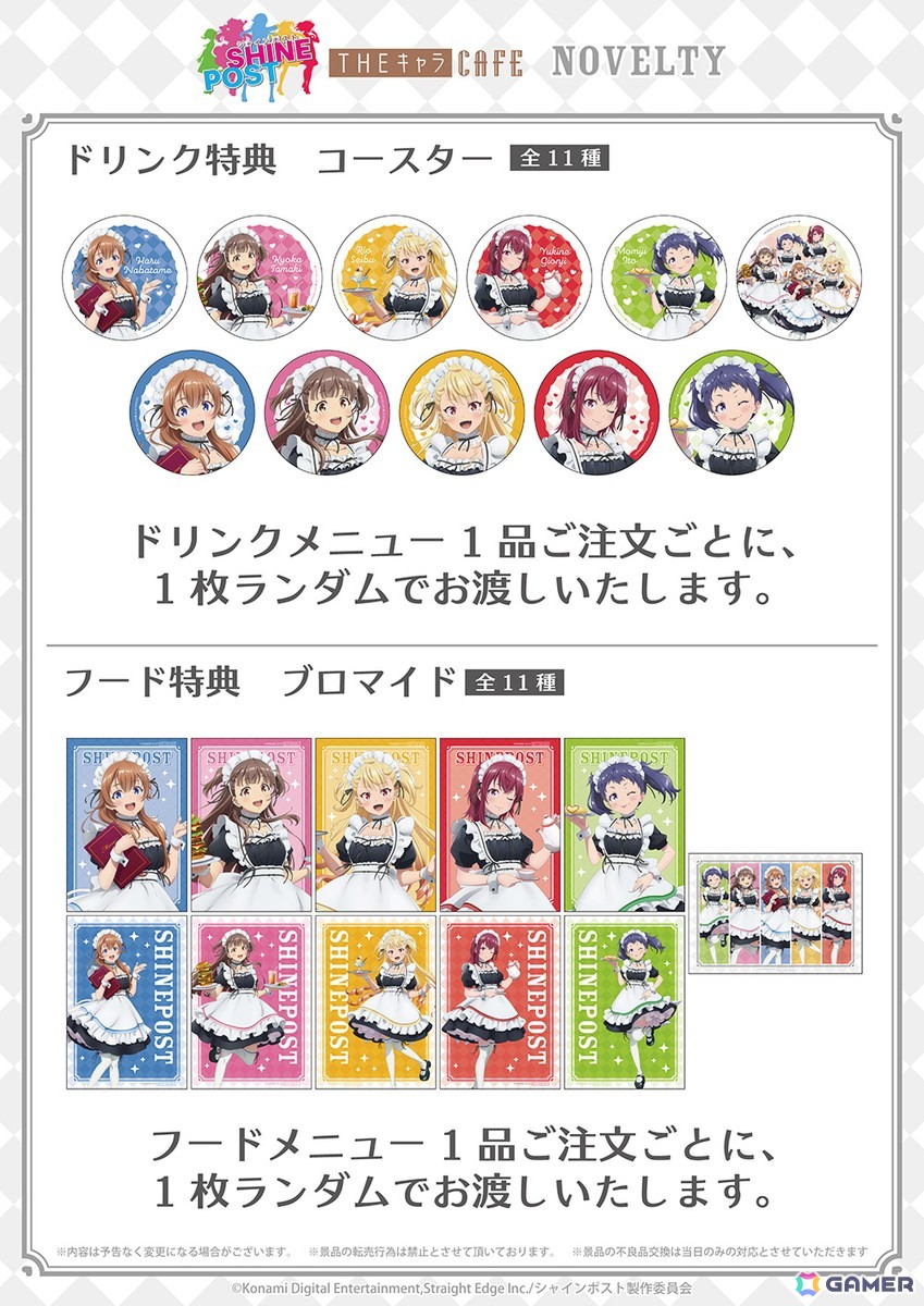 「シャインポスト×THEキャラCAFE」が7月22日より開催決定!新作グッズに加えて、限定ドリンク・フード・デザートメニューが販売の画像