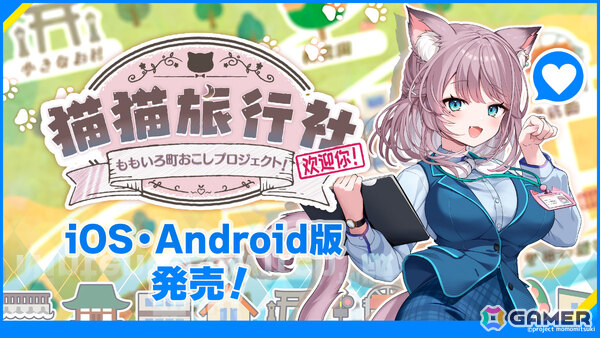 VTuber・美月ももさんが主演・主役を務めるフルボイスノベルゲーム「猫猫旅行社 ももいろ町おこしプロジェクト！」iOS/Android版が配信！の画像1