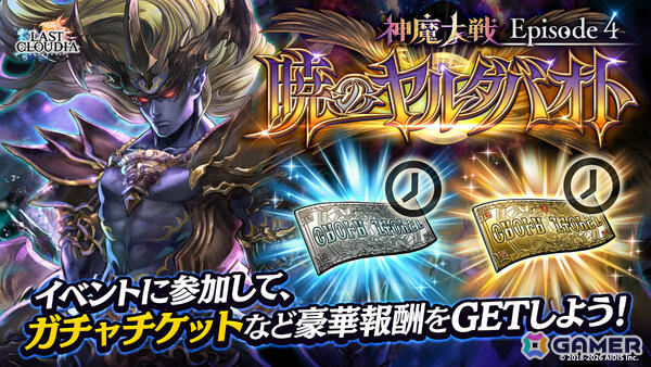 「ラストクラウディア」魔王カルマ＝ノーグ（CV：鶴岡聡）が新ユニットとして参戦！カイルの新たな物語も始動の画像5