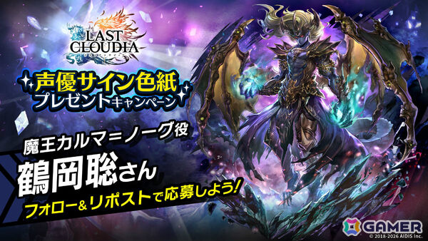 「ラストクラウディア」魔王カルマ＝ノーグ（CV：鶴岡聡）が新ユニットとして参戦！カイルの新たな物語も始動の画像9