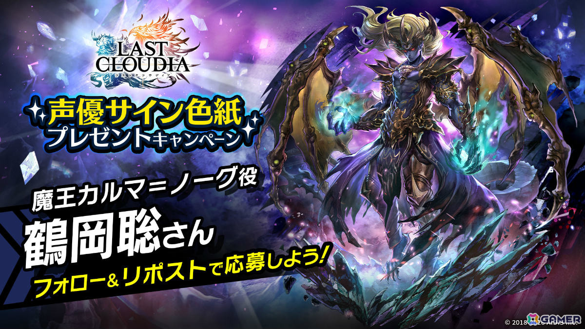 「ラストクラウディア」魔王カルマ=ノーグ(CV:鶴岡聡)が新ユニットとして参戦!カイルの新たな物語も始動の画像