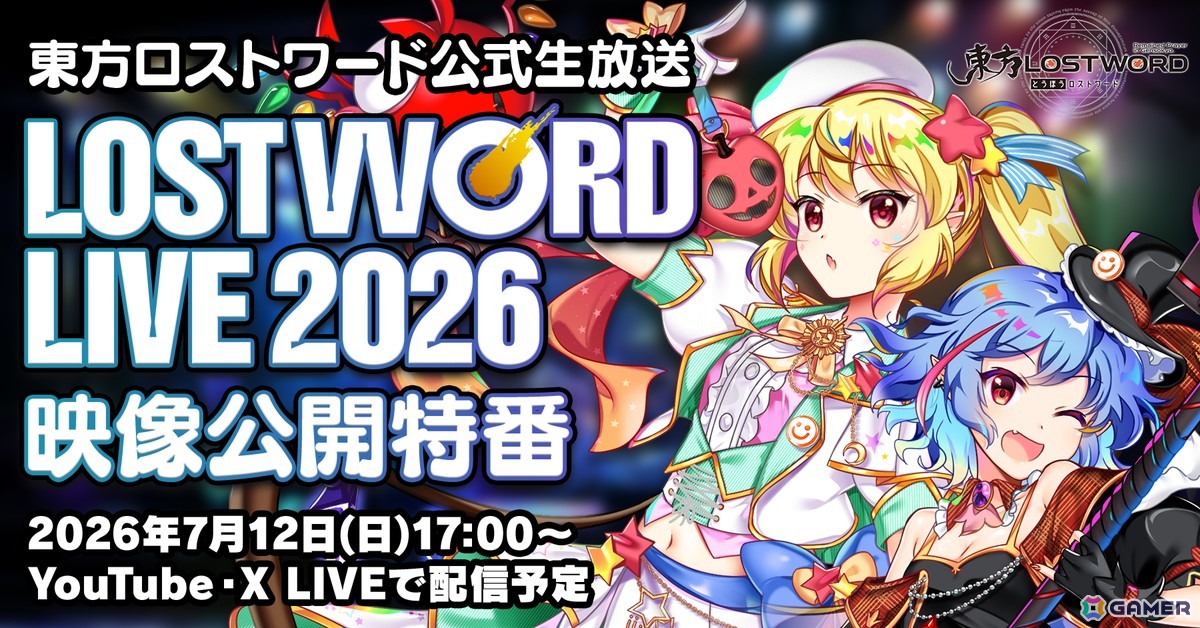 「東方LostWord」音楽イベント「LostWord LIVE 2026」のライブ全編映像が7月12日にプレミア公開!公開前特番ではゲーム最新情報もの画像