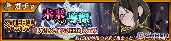「チェンクロ」エメライン（CV：村川梨衣）を獲得できる“「赤銅の大翼」登場フェス”が開催！バトル画面が見やすくなるオプションの追加もの画像4