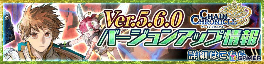 「チェンクロ」エメライン(CV:村川梨衣)を獲得できる“「赤銅の大翼」登場フェス”が開催!バトル画面が見やすくなるオプションの追加もの画像