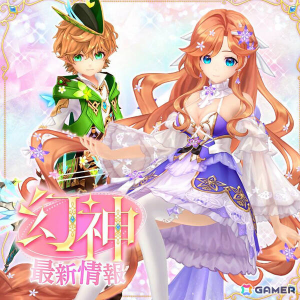 「幻想神域 Echo of Cube」レベルキャップ解放とともに新マップが登場！新幻神のラプンツェル、ピーターパンを仲間にするチャンスもの画像2