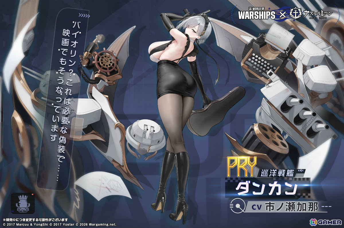 「アズレン」×「World of Warships」ダンカン(CV:市ノ瀬加那)、高梁(CV:三浦千幸)ら5隻の特別計画艦が追加!の画像