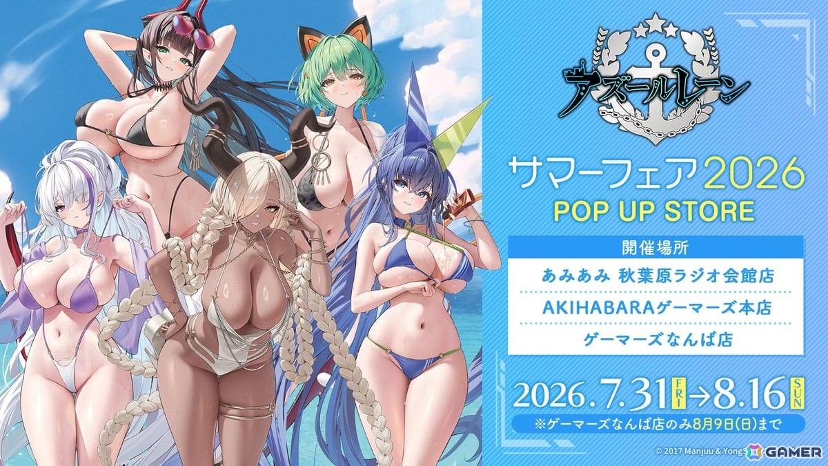 「アズレン」サマーフェア 2026 POP UP STOREが7月31日より開催!水着と濡髪をテーマにゲッツ・フォン・ベルリヒンゲンたちのグッズが販売の画像