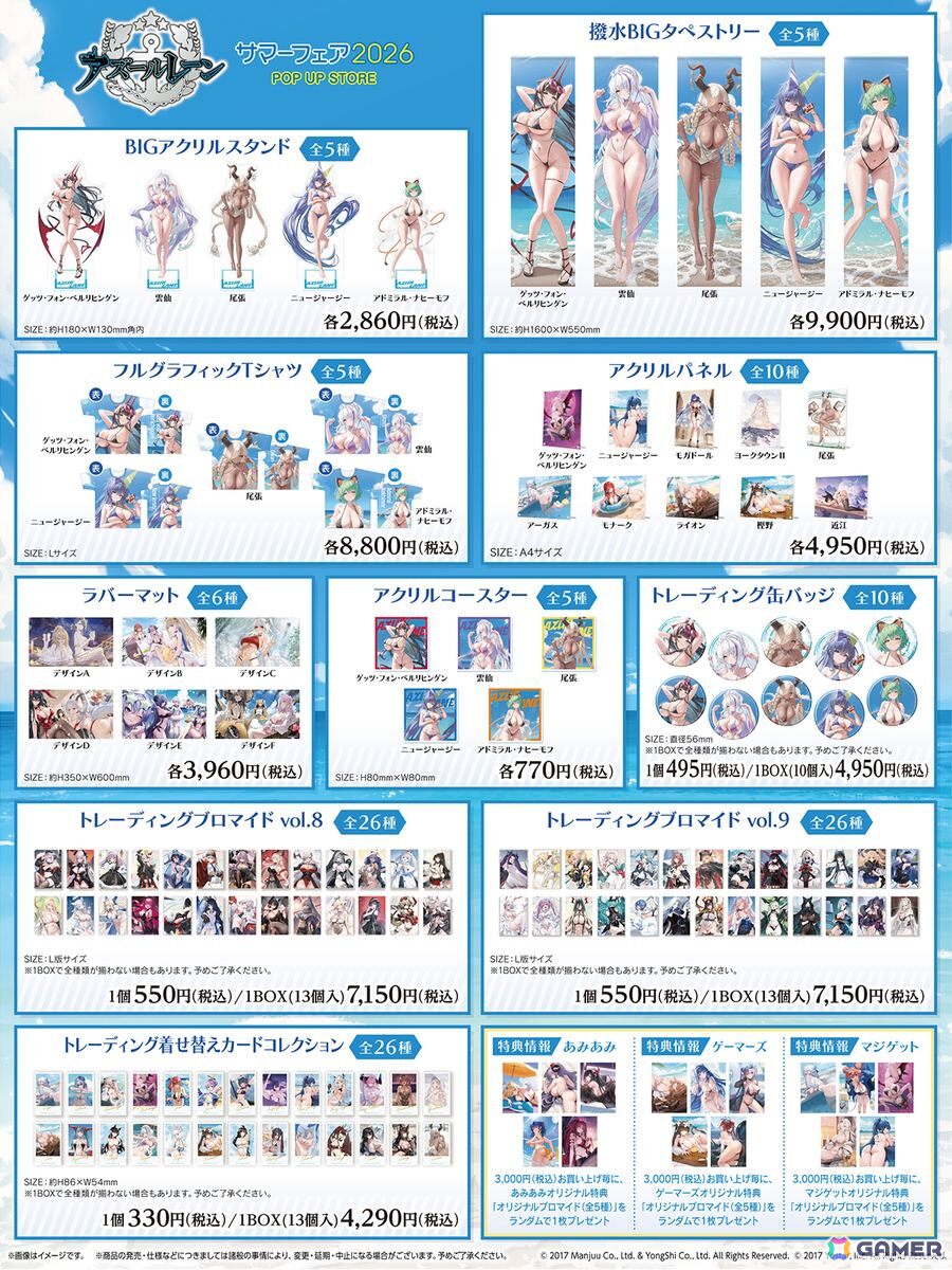 「アズレン」サマーフェア 2026 POP UP STOREが7月31日より開催!水着と濡髪をテーマにゲッツ・フォン・ベルリヒンゲンたちのグッズが販売の画像
