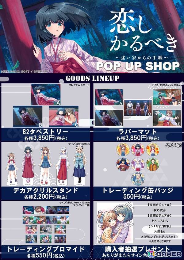 ビジュアルノベルブランド・OVERLAP GAMESの第1弾タイトル「恋しかるべき～迷い家からの手紙～」が配信！河奈ナミさん＆Luce Twinkle Wink☆が主題歌を担当の画像10