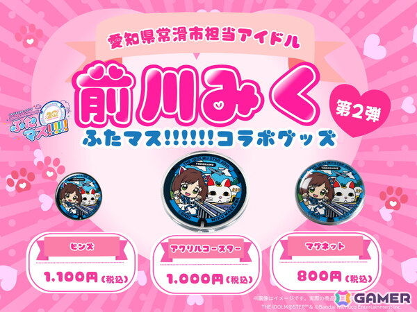 「ふたマス!!!!!!」愛知県常滑市への設置1周年を記念して前川みくととこにゃんのコラボグッズ第2弾が7月30日より発売！の画像3