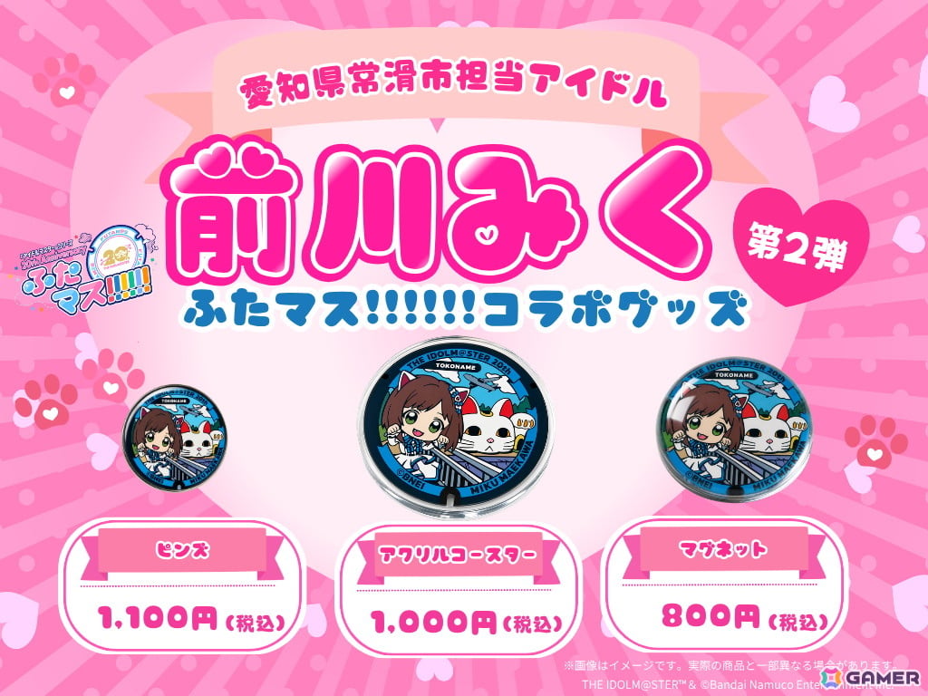 「ふたマス!!!!!!」愛知県常滑市への設置1周年を記念して前川みくととこにゃんのコラボグッズ第2弾が7月30日より発売!の画像