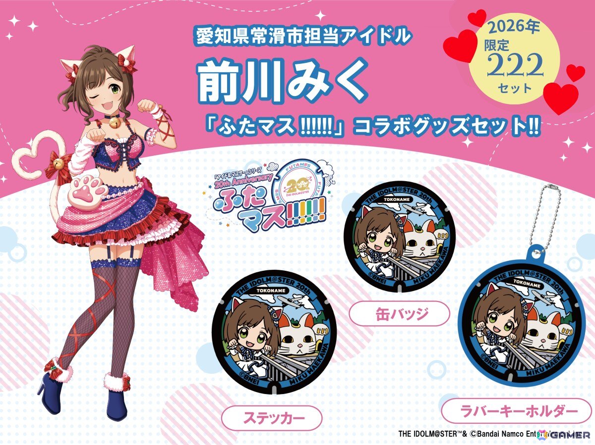 「ふたマス!!!!!!」愛知県常滑市への設置1周年を記念して前川みくととこにゃんのコラボグッズ第2弾が7月30日より発売!の画像