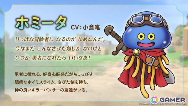 「ドラゴンクエスト the DIVE -まだ見ぬ冒険の舞台へ-」ナビゲーター・ホミータの声優を小倉唯さんが担当！公式サイトでは一部ボイスもチェックできるの画像3