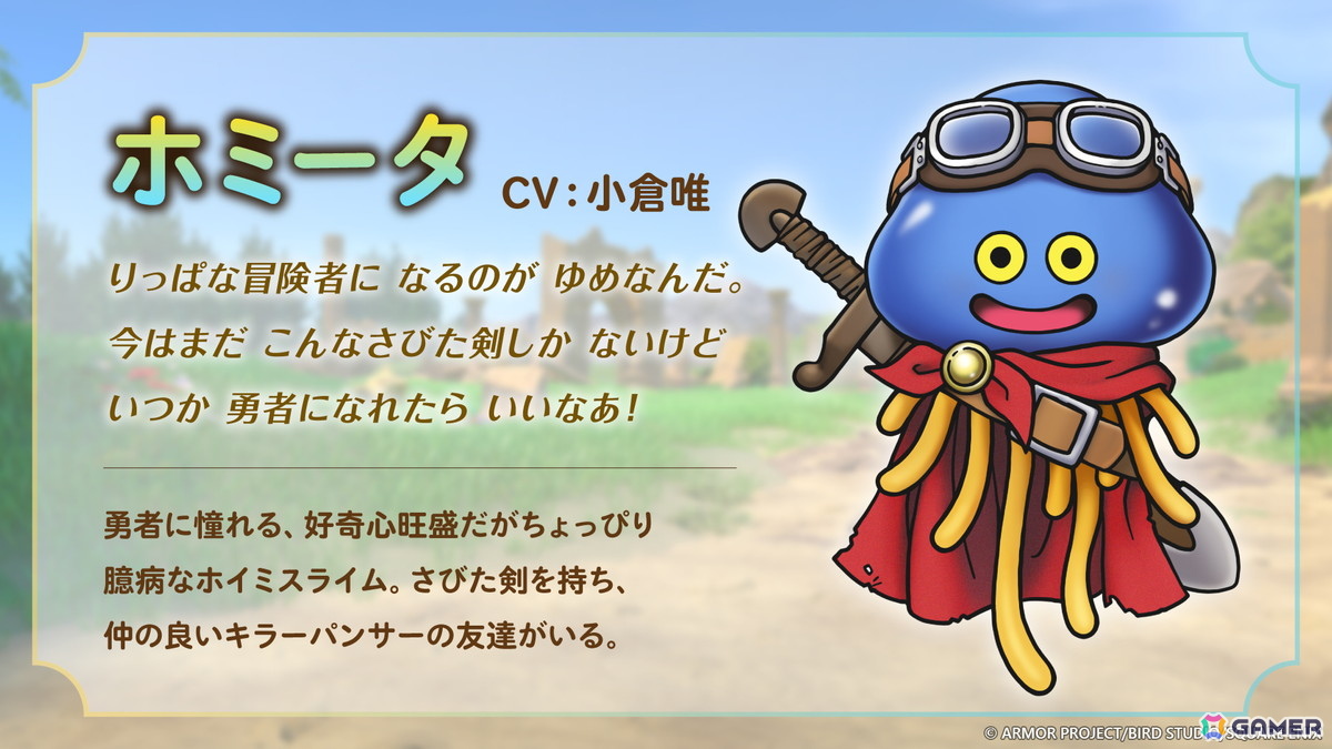 「ドラゴンクエスト the DIVE -まだ見ぬ冒険の舞台へ-」ナビゲーター・ホミータの声優を小倉唯さんが担当!公式サイトでは一部ボイスもチェックできるの画像