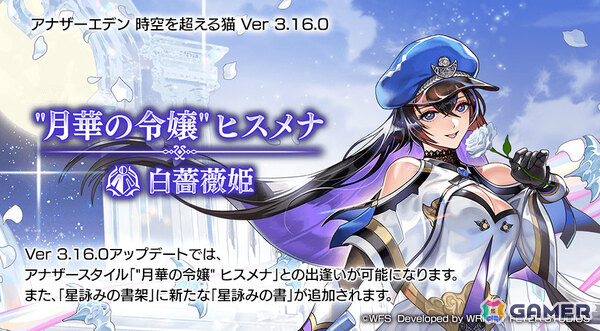 「アナザーエデン」に“月華の令嬢” ヒスメナ（CV：近藤玲奈）のアナザースタイルが登場！の画像1