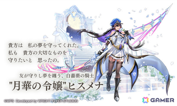 「アナザーエデン」に“月華の令嬢” ヒスメナ（CV：近藤玲奈）のアナザースタイルが登場！の画像2
