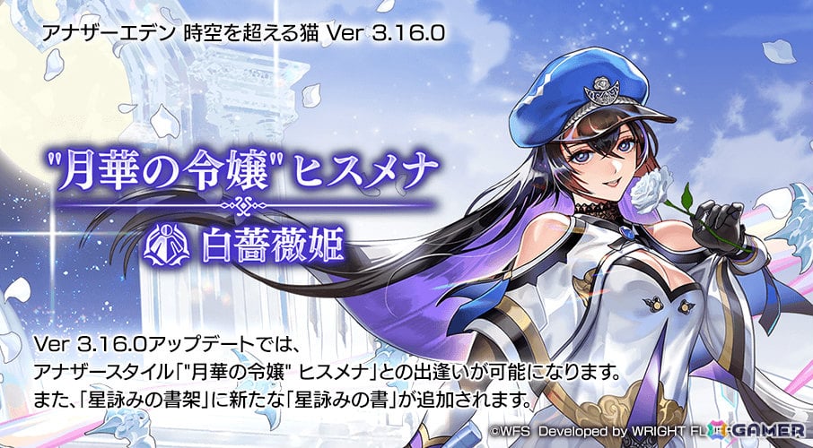 「アナザーエデン」に“月華の令嬢” ヒスメナ(CV:近藤玲奈)のアナザースタイルが登場!の画像