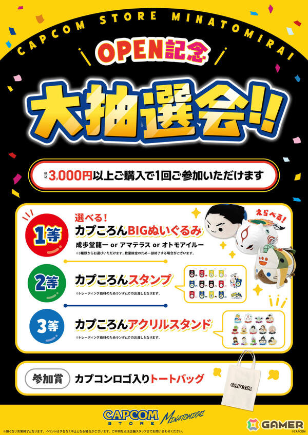 「CAPCOMIX みなとみらい店」オープン日は7月17日に決定！みなとみらい仕様のグッズも同日発売の画像19
