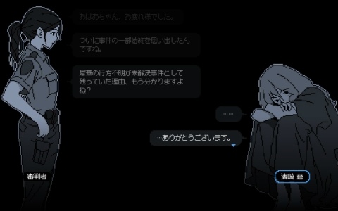 Steamで“圧倒的に好評”の推理ADV「未解決事件は終わらせないといけないから」PS5版の配信日が8月19日に決定!
