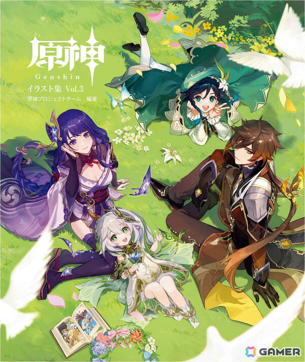 「原神」イラスト集の第3弾が9月11日に発売！キャラクター立ち絵や公式宣伝画像、お祝いイラストなどを160点以上収録の画像1
