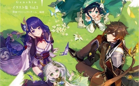 「原神」イラスト集の第3弾が9月11日に発売!キャラクター立ち絵や公式宣伝画像、お祝いイラストなどを160点以上収録