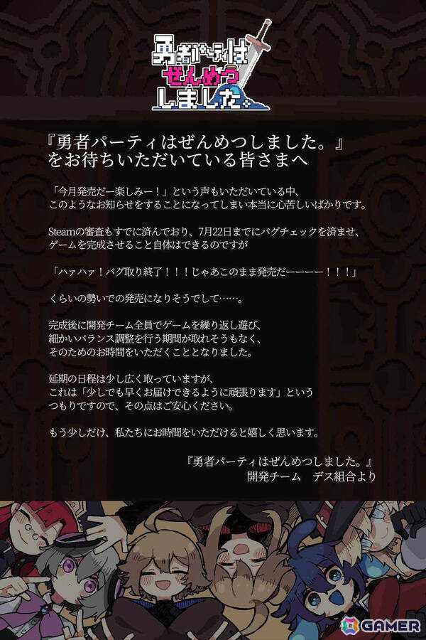 「勇者パーティはぜんめつしました。」の発売が2026年第4四半期へ延期――手ざわりの向上や遊びやすいバトルバランスの追求など最終調整に十分な時間をかけるための画像2