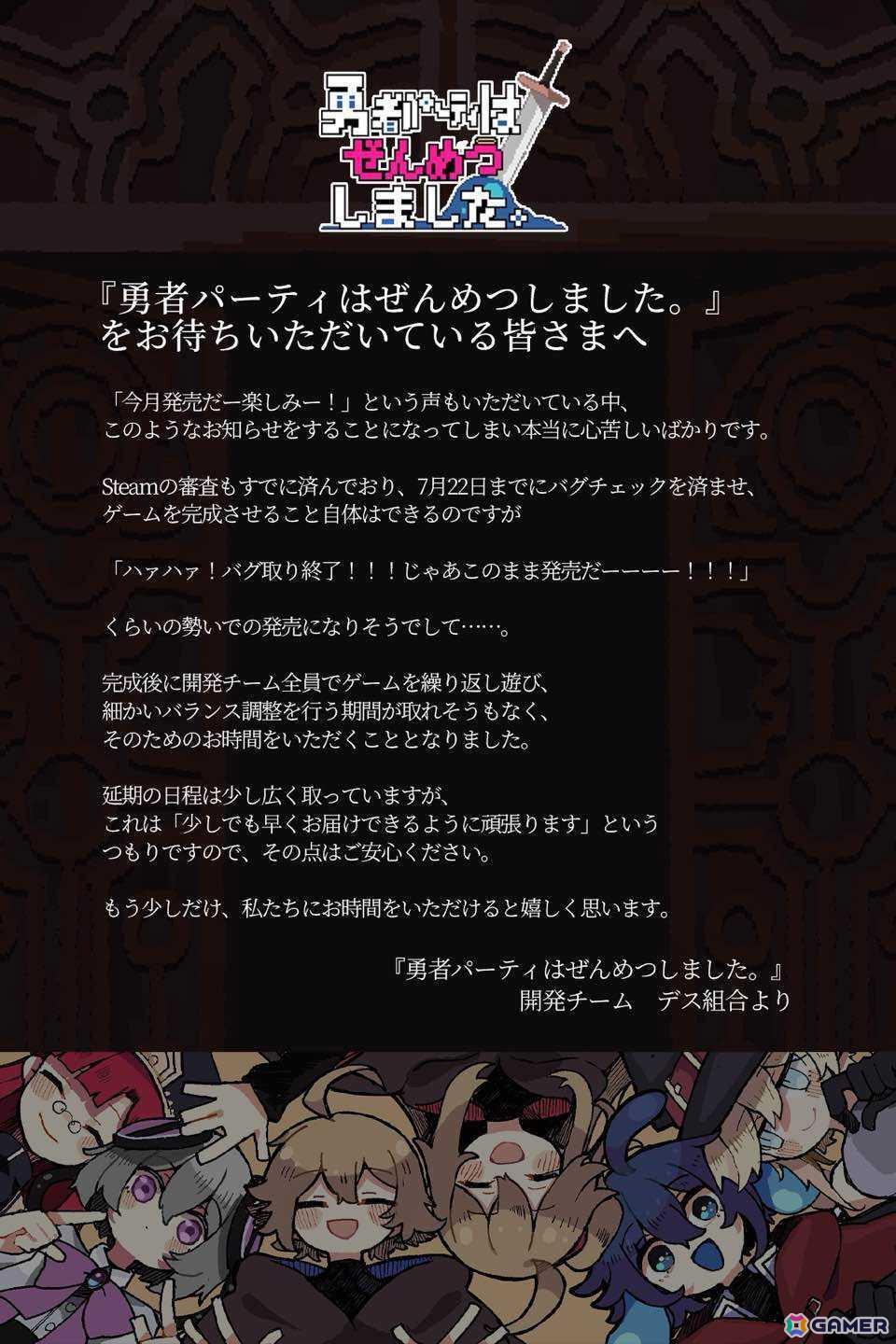「勇者パーティはぜんめつしました。」の発売が2026年第4四半期へ延期――手ざわりの向上や遊びやすいバトルバランスの追求など最終調整に十分な時間をかけるための画像
