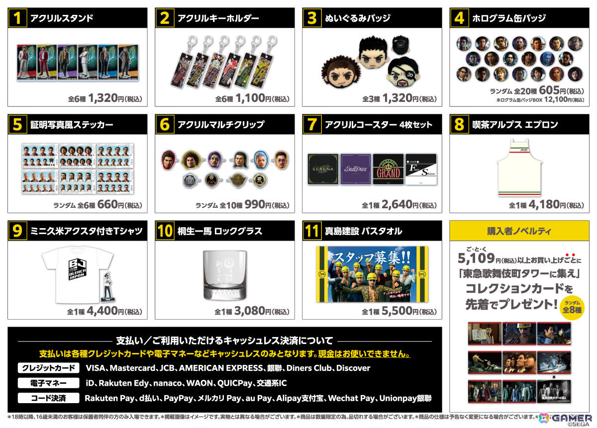 「龍が如く」×東急歌舞伎町タワーのコラボイベント「東急歌舞伎町タワーに集え」が7月31日より開催!の画像
