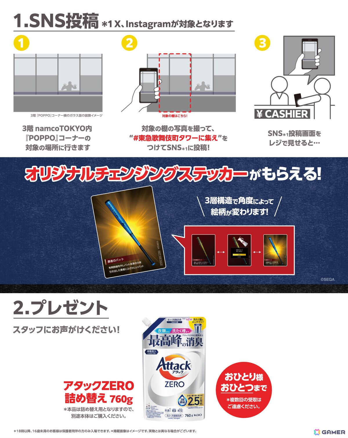 「龍が如く」×東急歌舞伎町タワーのコラボイベント「東急歌舞伎町タワーに集え」が7月31日より開催!の画像