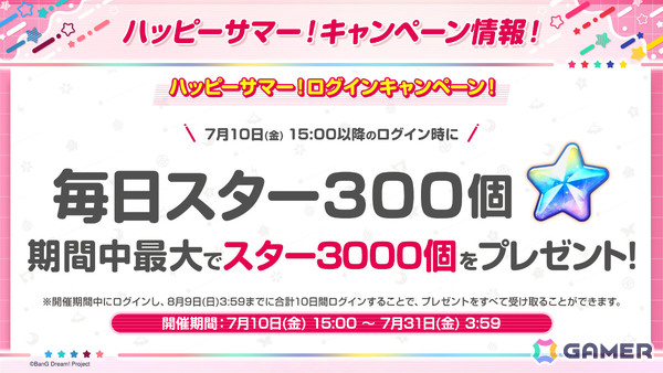 「ガルパ」イベント「あの夕映えに誓って」や巴、モカ、つぐみが登場の「キモチ×イロドリ×リコレクションガチャ」が開催！の画像1