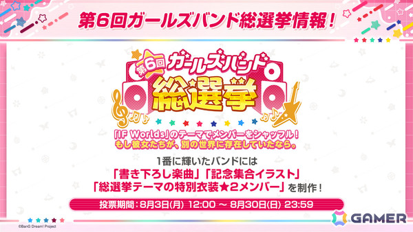 「ガルパ」イベント「あの夕映えに誓って」や巴、モカ、つぐみが登場の「キモチ×イロドリ×リコレクションガチャ」が開催！の画像16